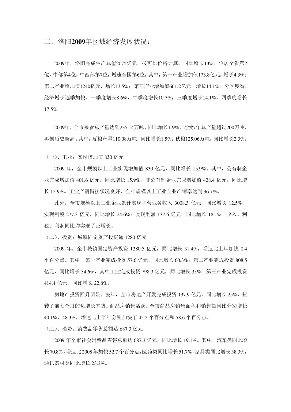洛阳市区域经济发展报告_第3页