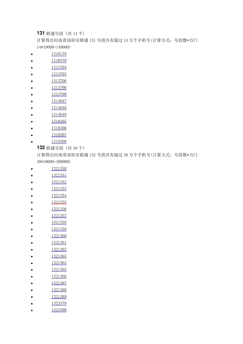 洛阳市所有手机号码段_第2页