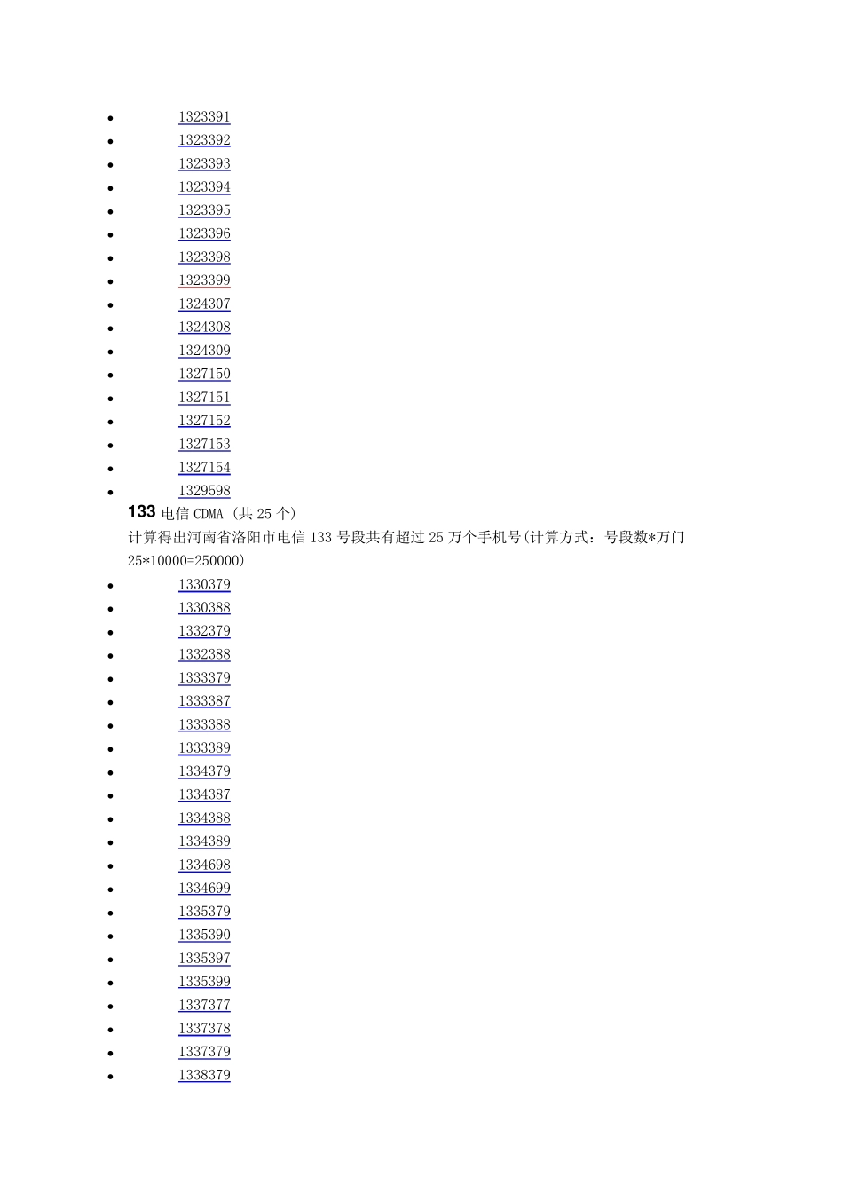 洛阳市所有手机号码段_第3页