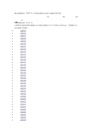 洛阳市所有手机号码段