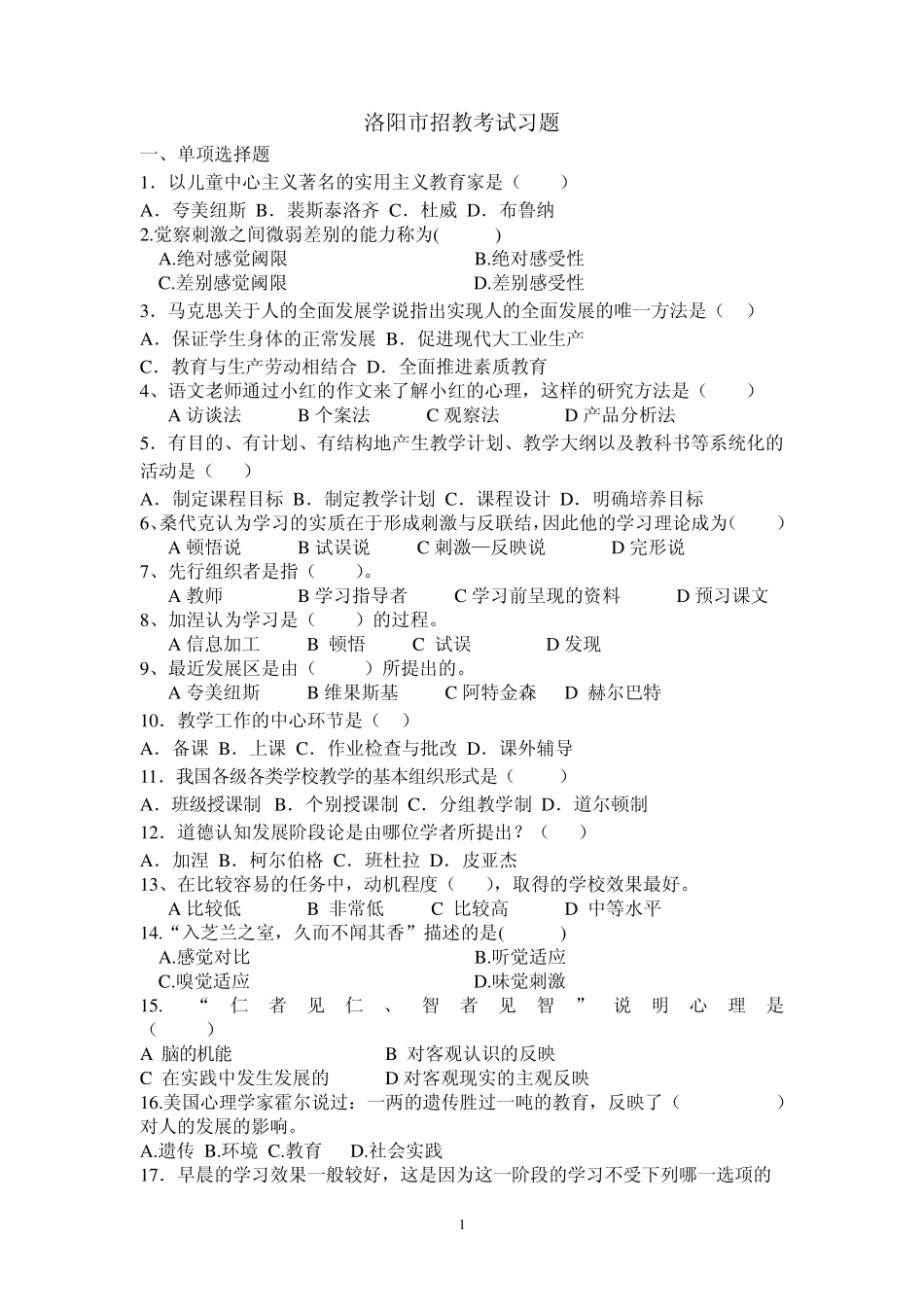 洛阳市招教试题_第1页