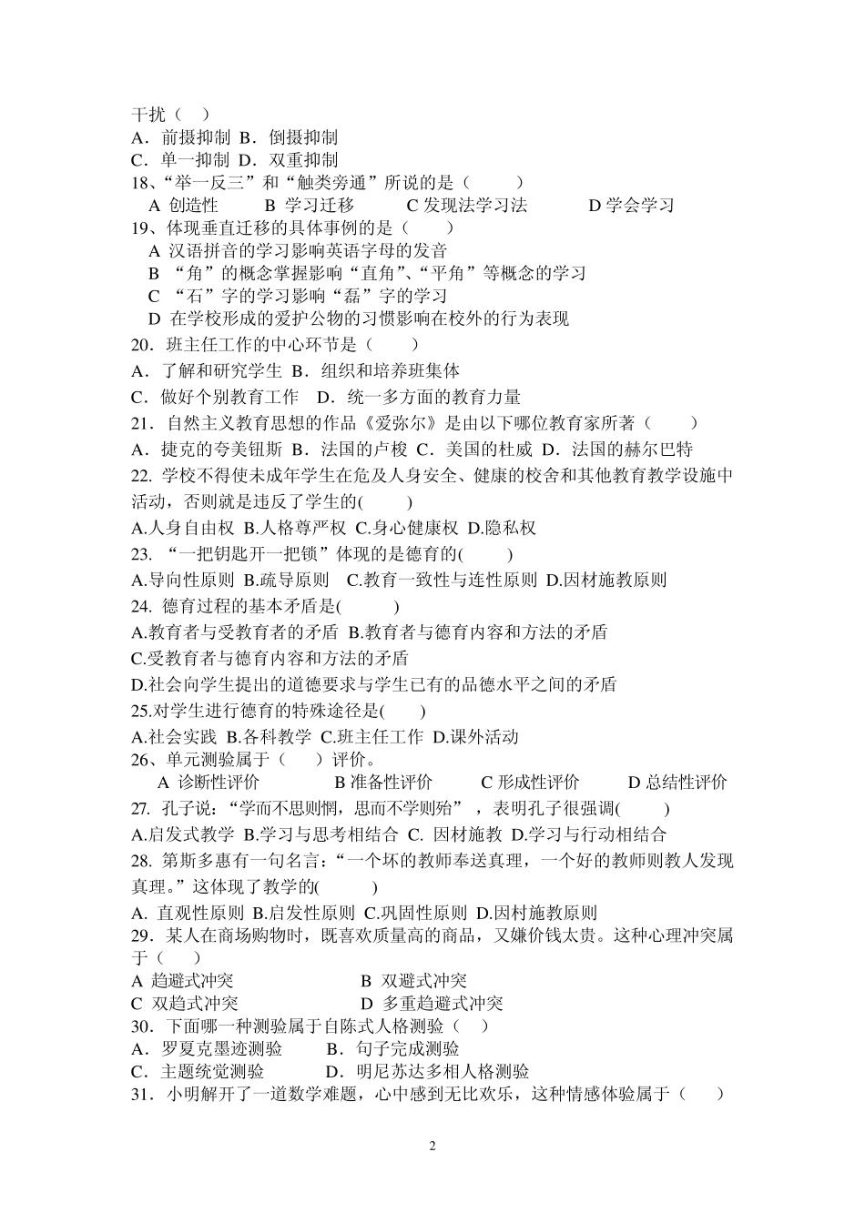洛阳市招教试题_第2页