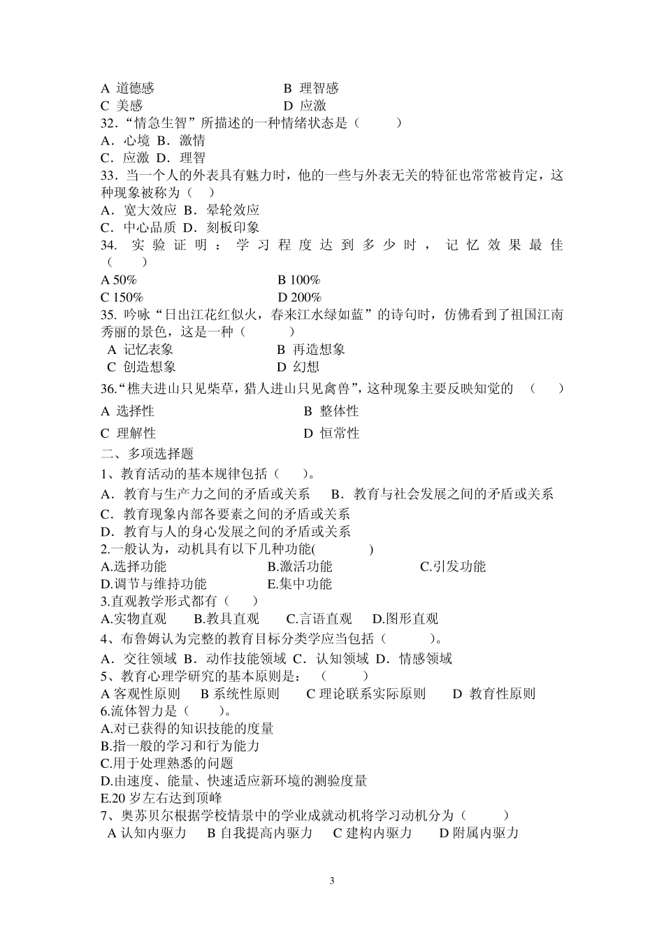 洛阳市招教试题_第3页