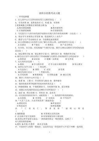 洛阳市招教试题
