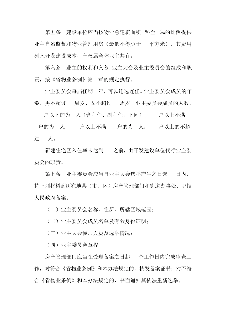 洛阳市物业管理办法_第2页