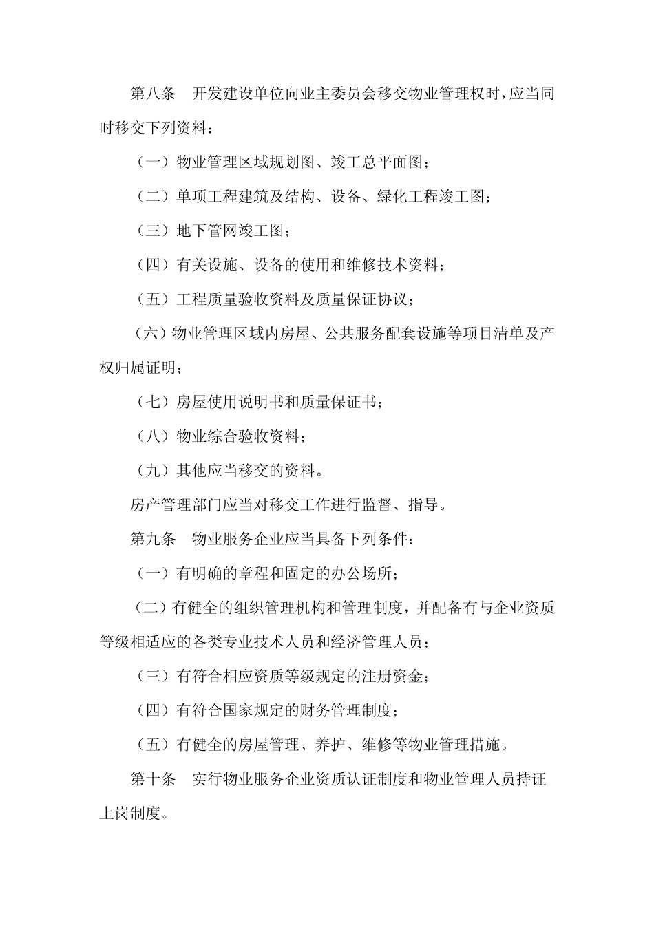 洛阳市物业管理办法_第3页