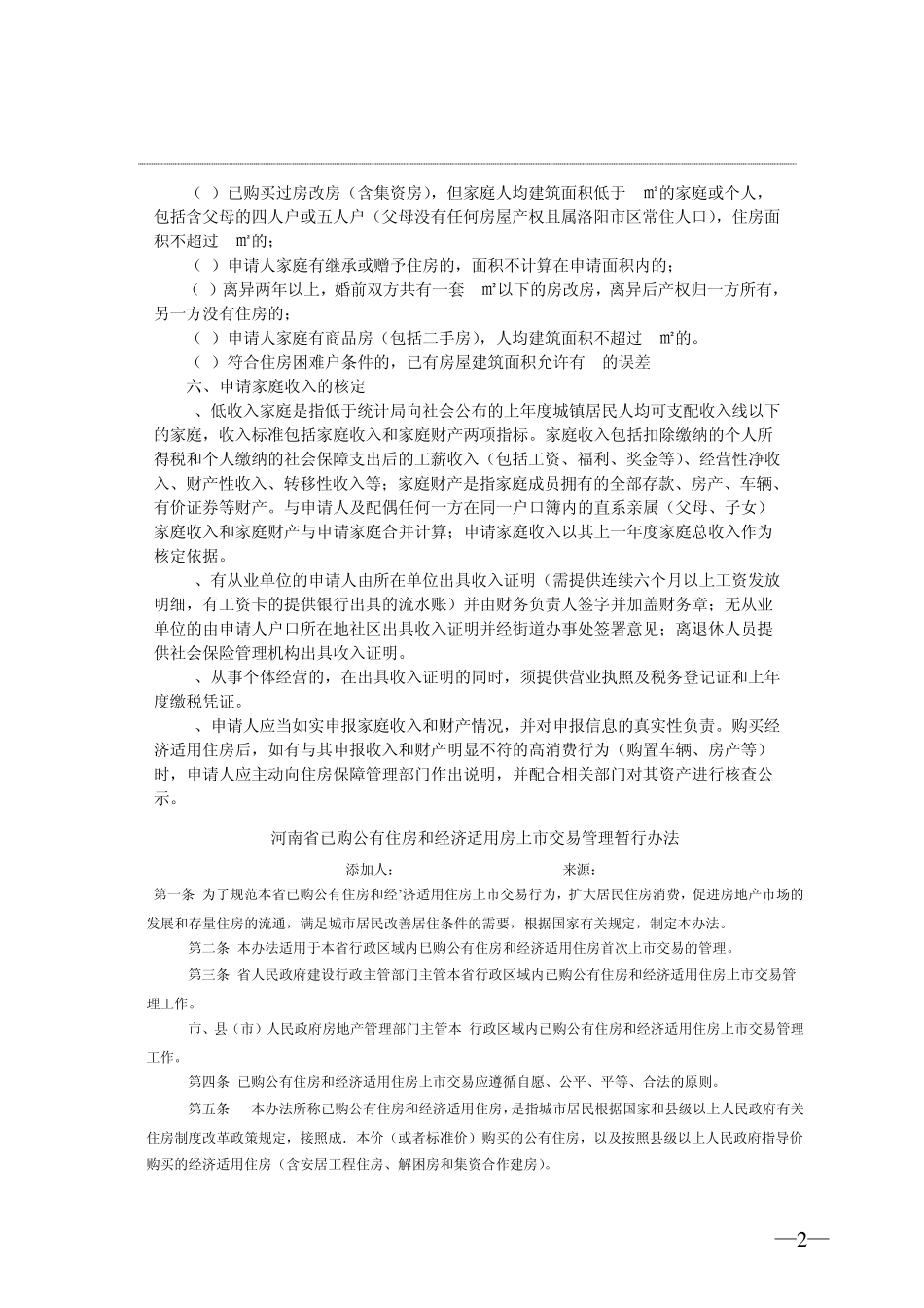 洛阳市经济适用房申购须知_第2页