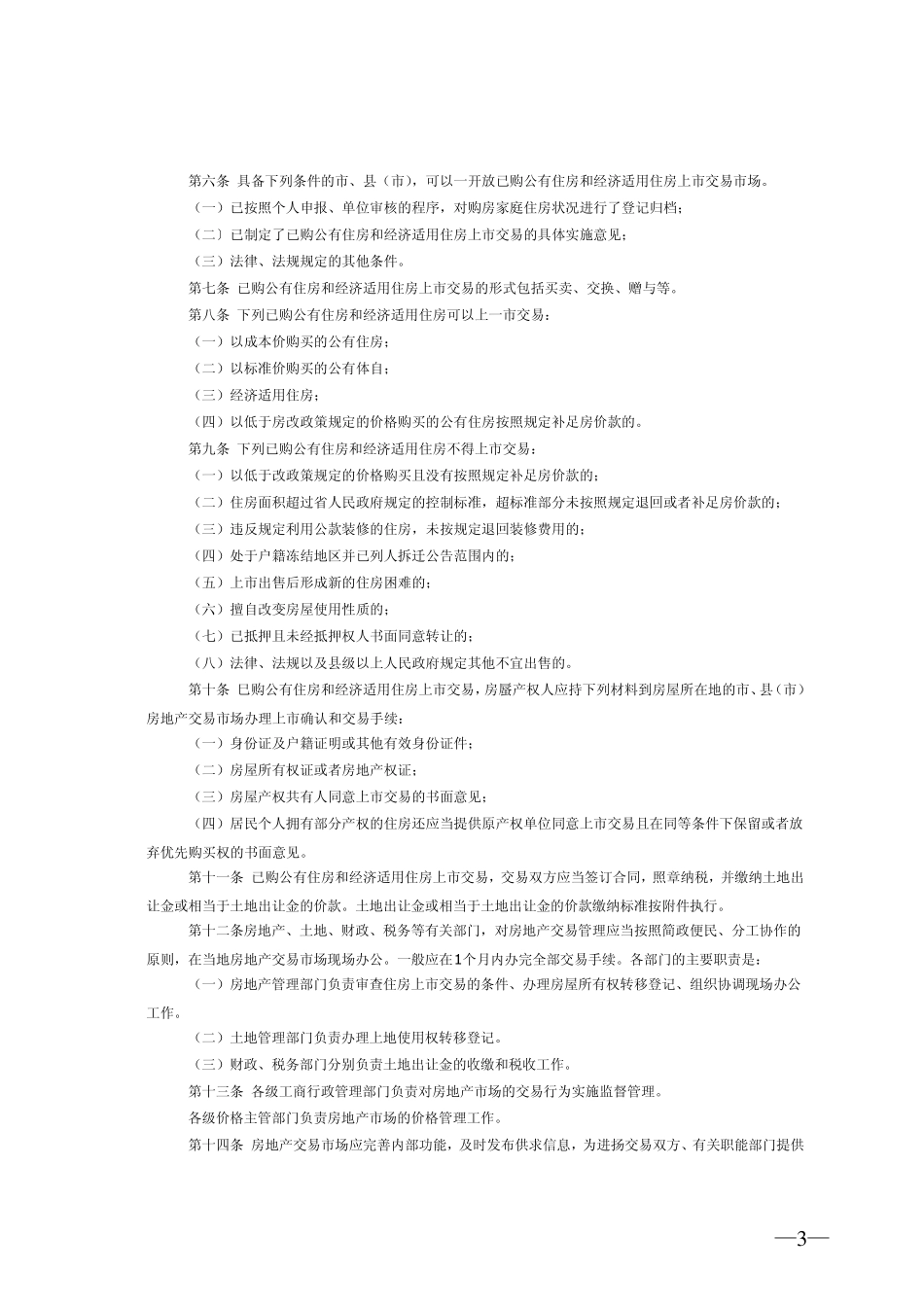 洛阳市经济适用房申购须知_第3页