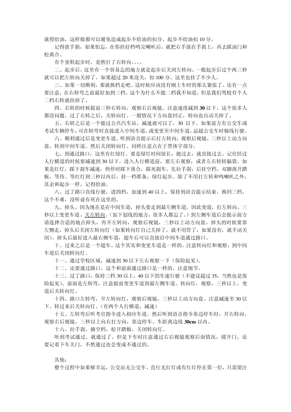 洛阳市铭源科目三智能化考试过程及心得修订_第2页
