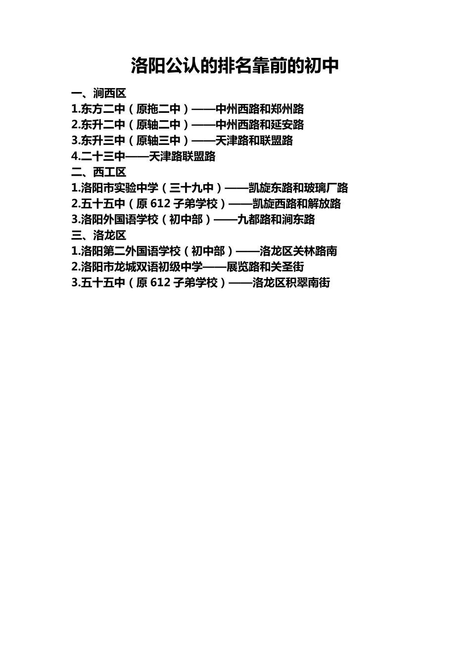 洛阳排名靠前的中小学及学区房_第2页