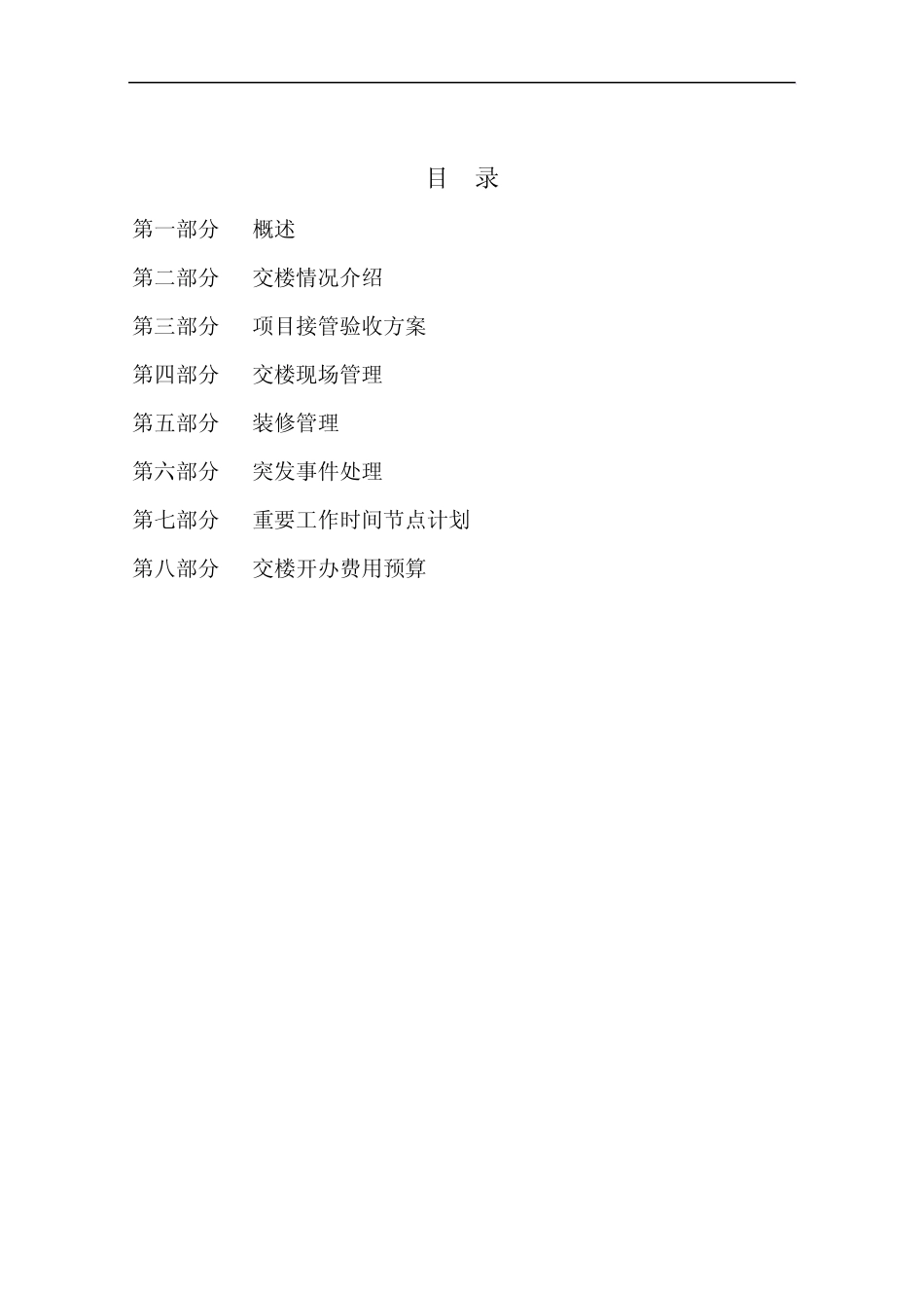 洛阳恒大绿洲交楼方案2011.8.10_第2页