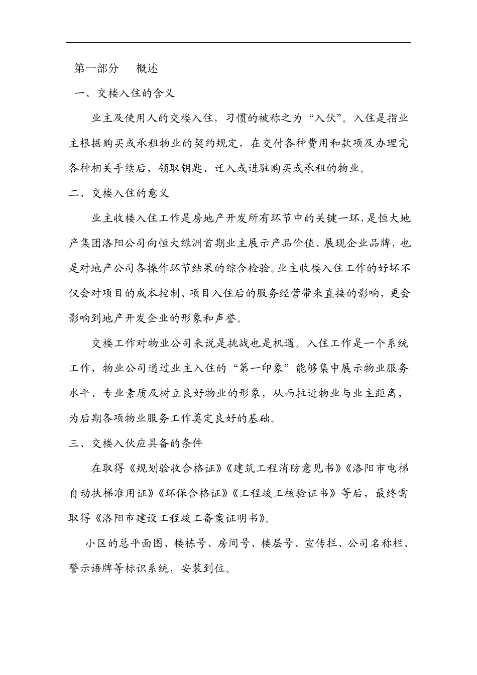 洛阳恒大绿洲交楼方案2011.8.10_第3页