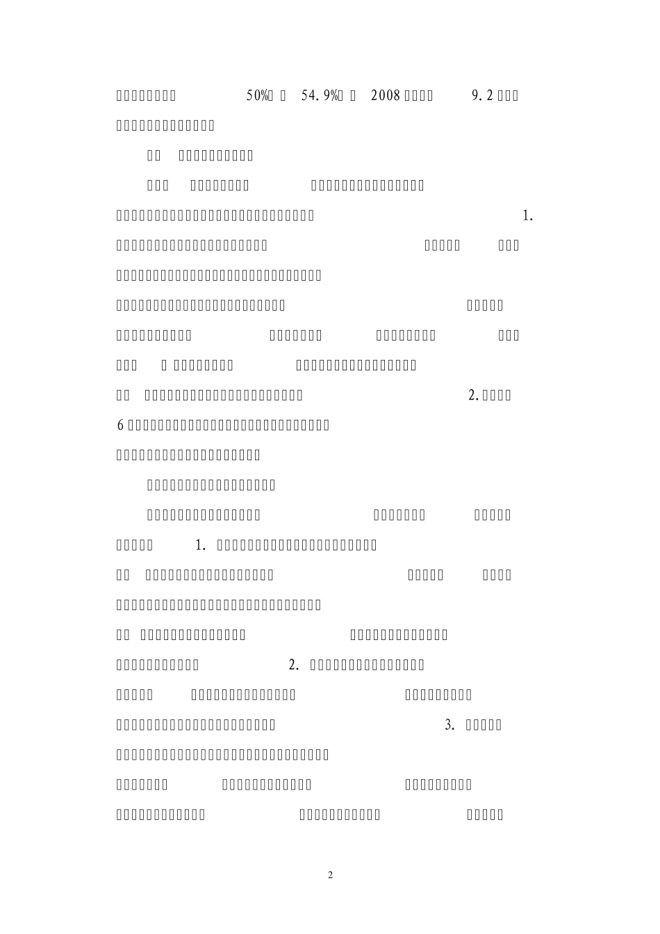 洛阳文化产业调研报告_第2页