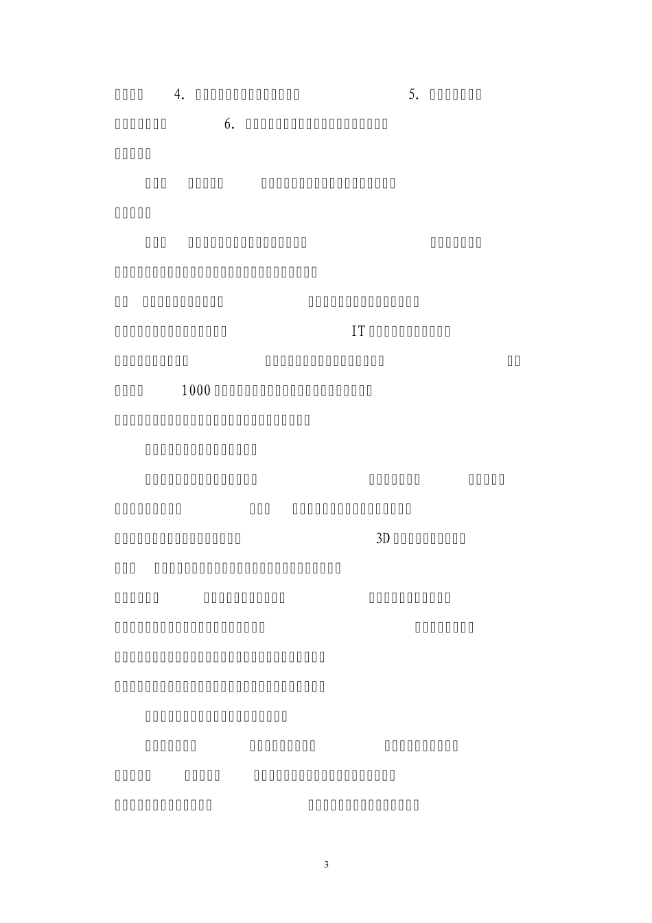 洛阳文化产业调研报告_第3页