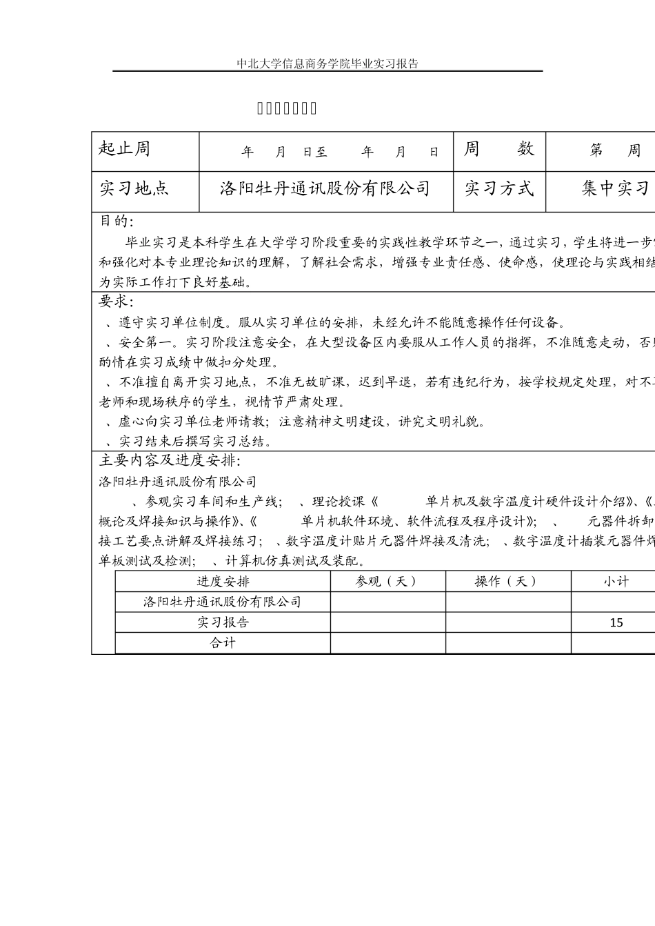 洛阳牡丹通信公司实习报告_第2页