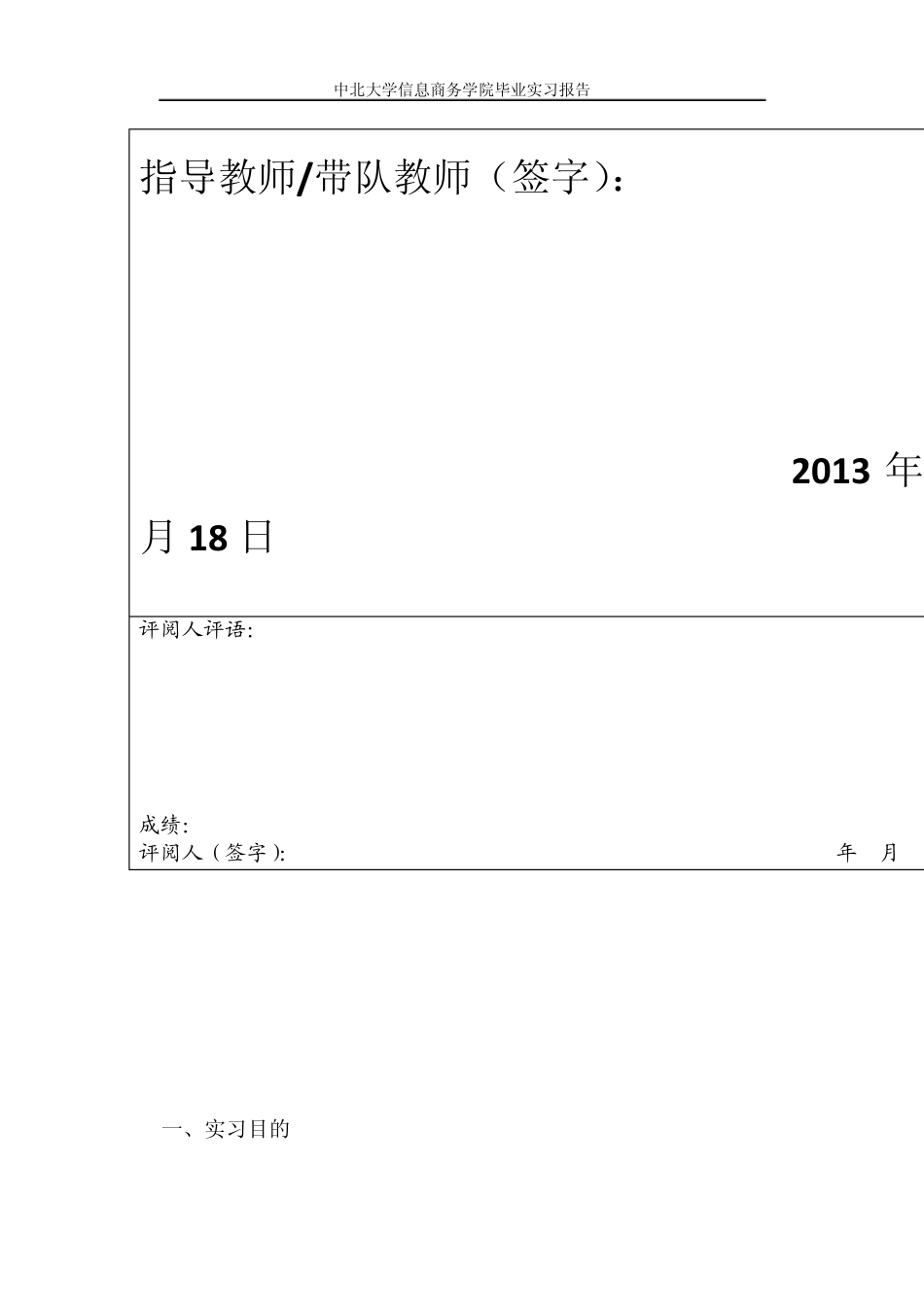 洛阳牡丹通信公司实习报告_第3页