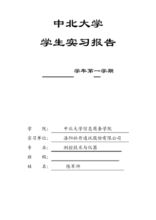 洛阳牡丹通信公司实习报告