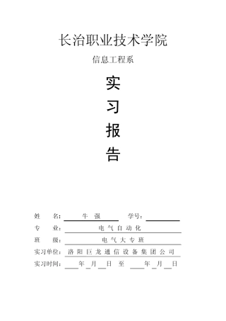 洛阳牡丹通讯实习报告