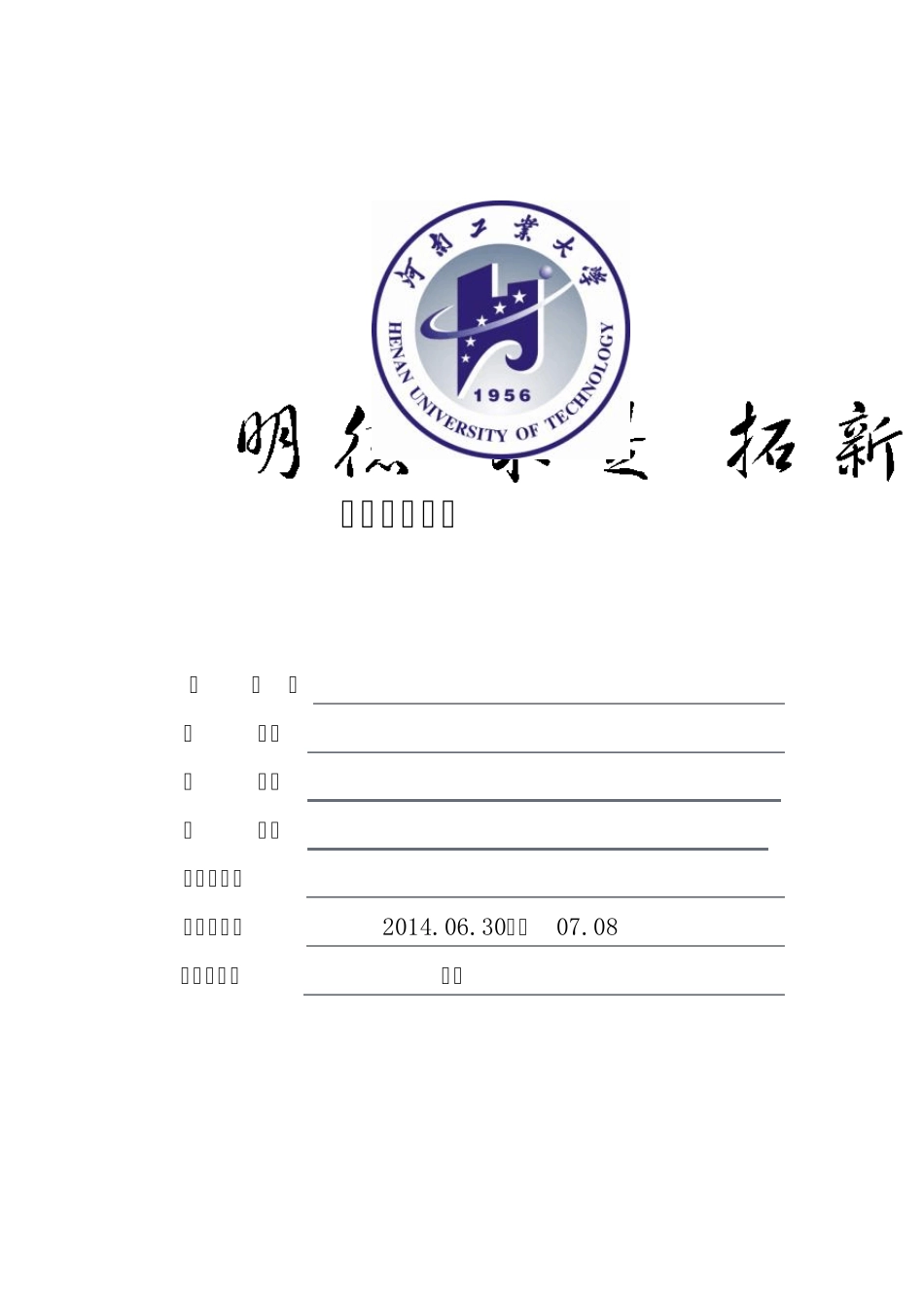 洛阳生产实习报告_第1页