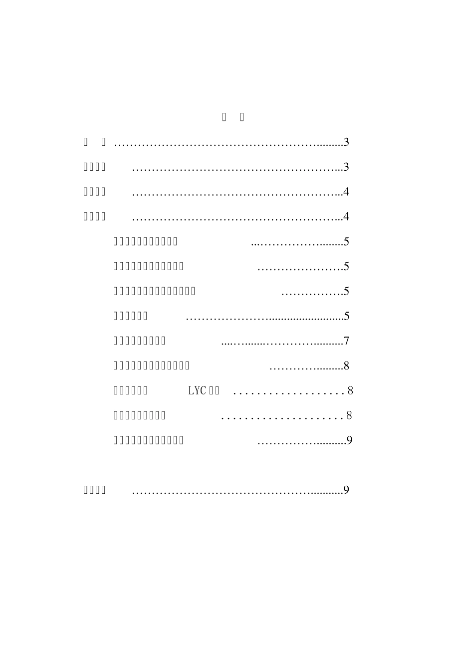 洛阳生产实习报告_第2页