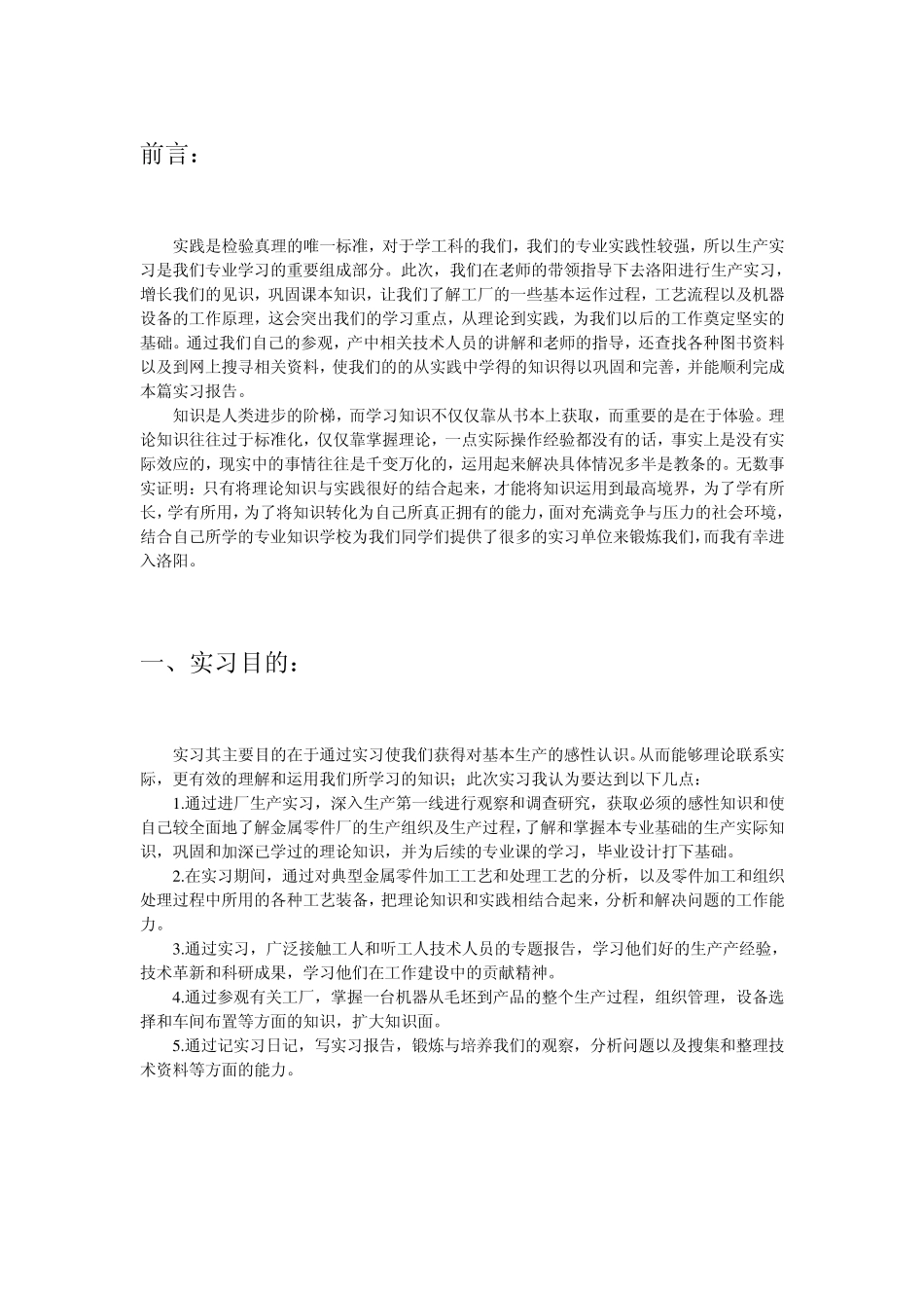 洛阳生产实习报告_第3页