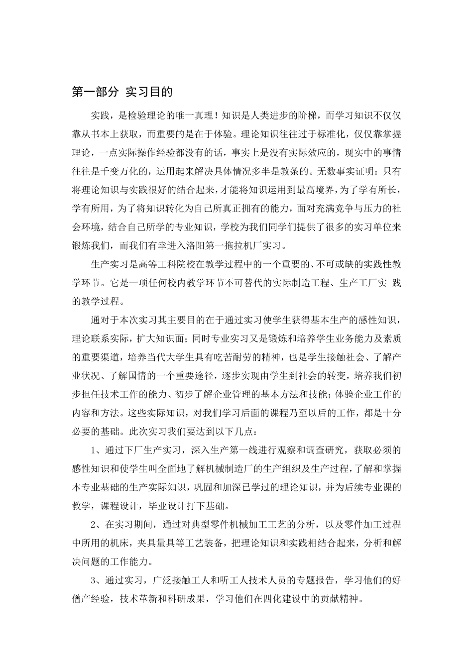 洛阳第一拖拉机厂实习报告_第2页