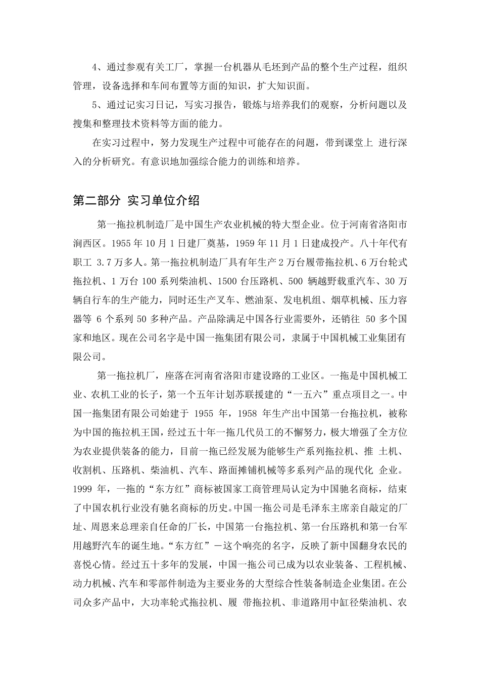 洛阳第一拖拉机厂实习报告_第3页