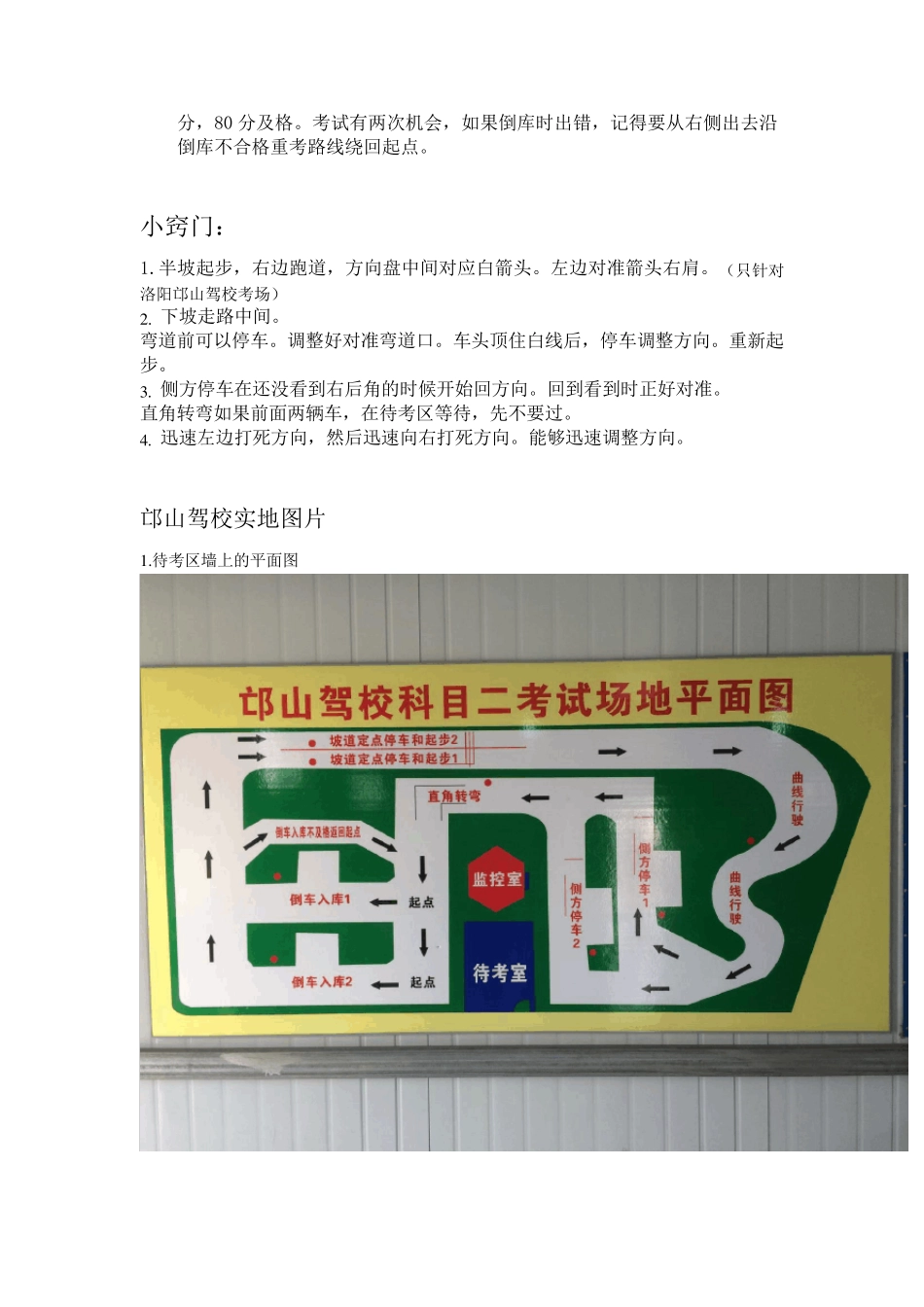 洛阳邙山驾校C1驾照科目二个人考试经验及实地场地照片_第2页