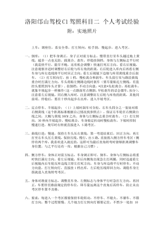洛阳邙山驾校C1驾照科目二个人考试经验及实地场地照片