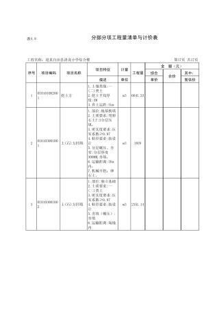 洛龙小学综合楼工程分部分项工程量清单