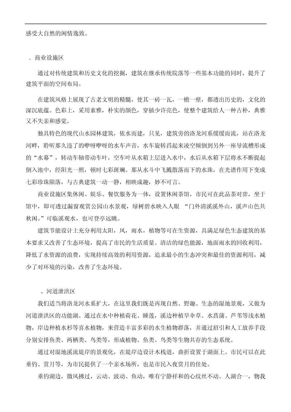 洛龙河公园设计说明_第2页