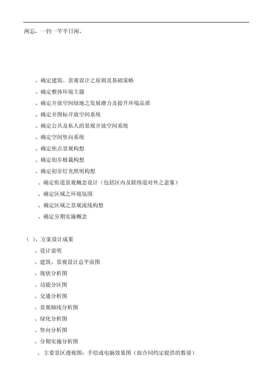 洛龙河公园设计说明_第3页