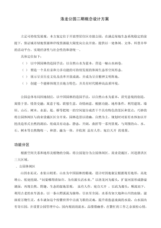 洛龙河公园设计说明