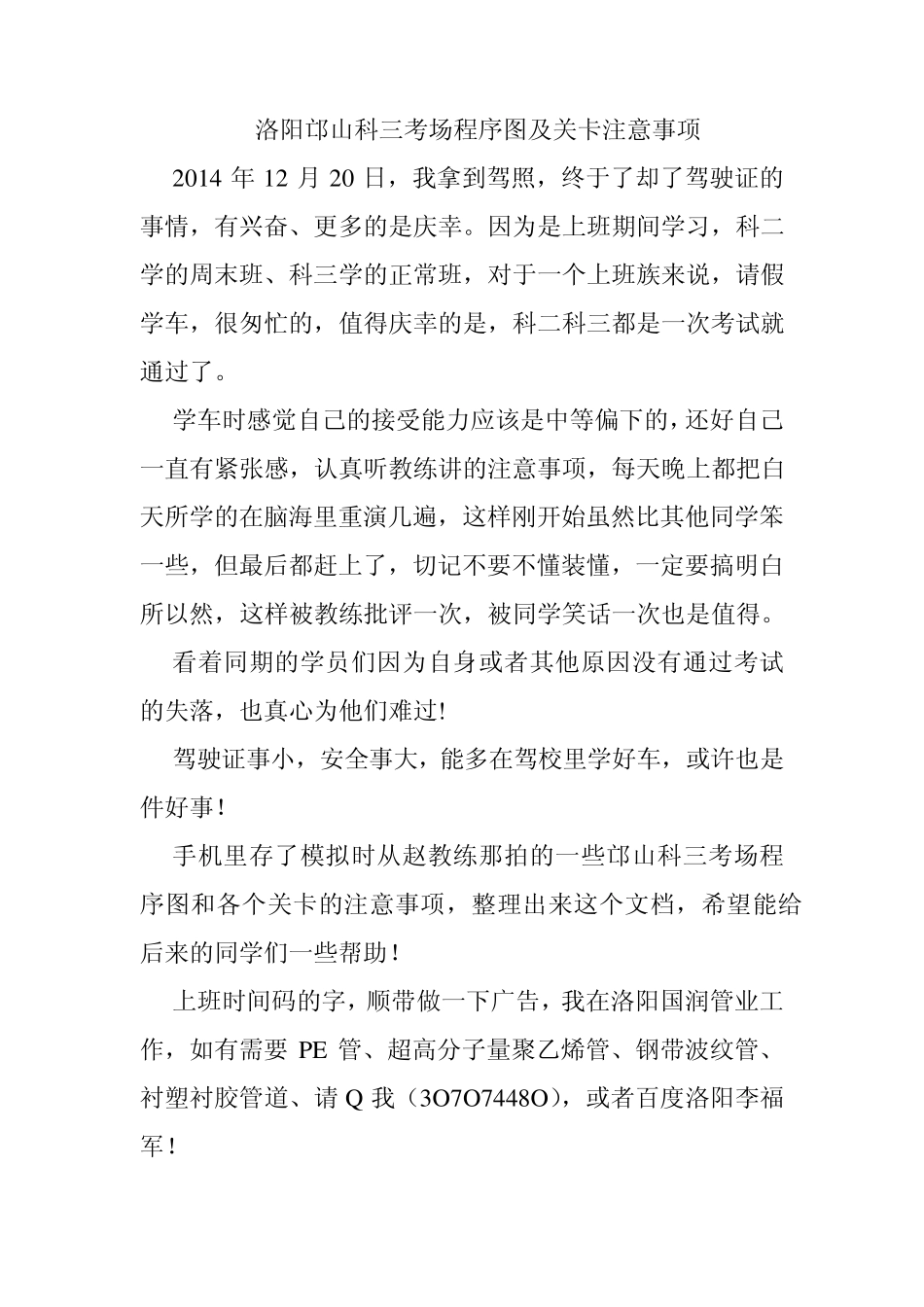 洛阳邙山驾校科三考试路线图及关卡注意事项_第1页