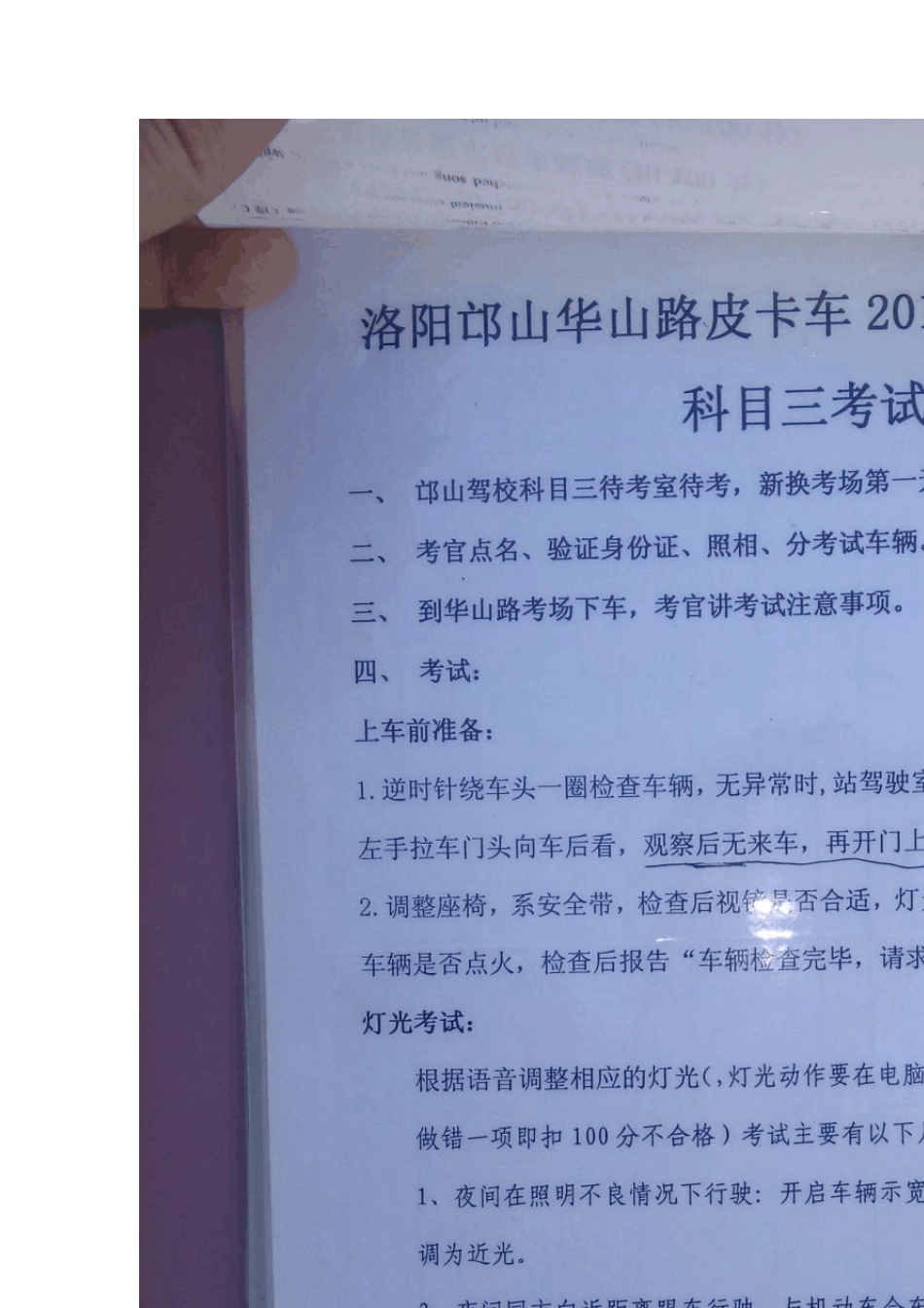 洛阳邙山驾校科三考试路线图及关卡注意事项_第3页