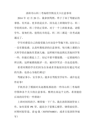 洛阳邙山驾校科三考试路线图及关卡注意事项