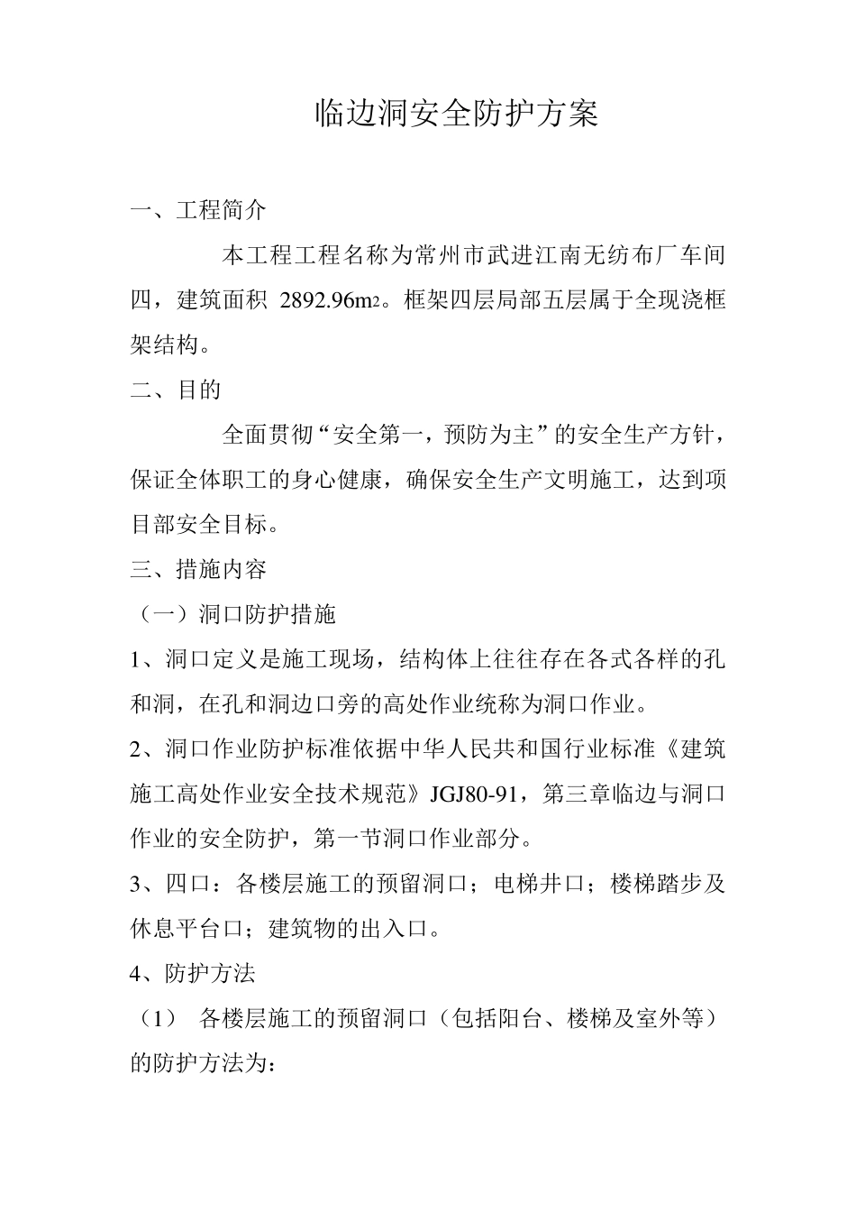 洞口、临边安全防护方案_第1页