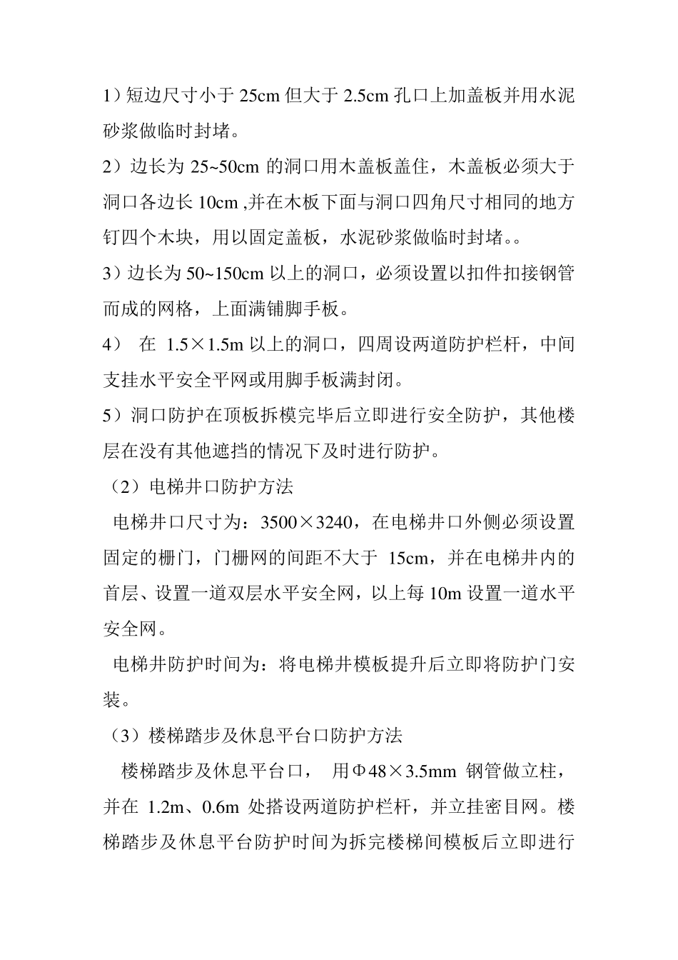 洞口、临边安全防护方案_第2页