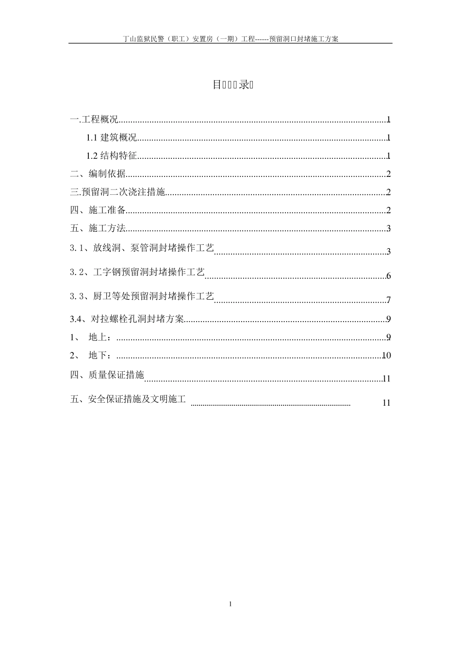 洞口封堵方案_第2页