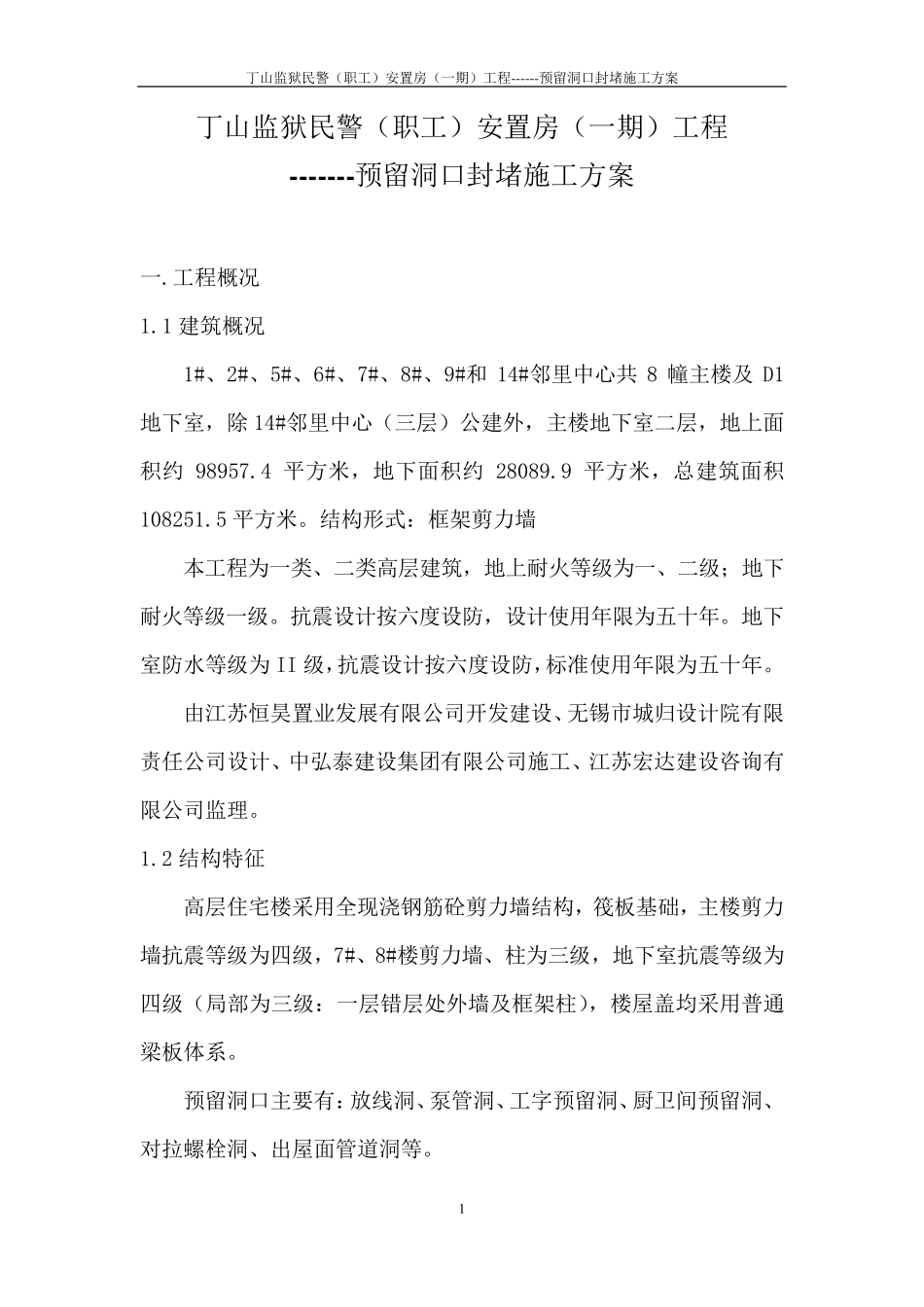 洞口封堵方案_第3页