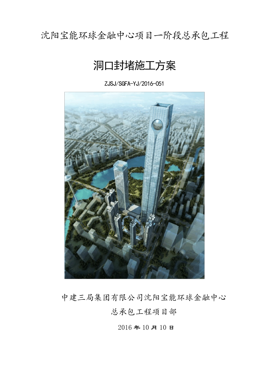 洞口封堵方案2016.10.10_第2页