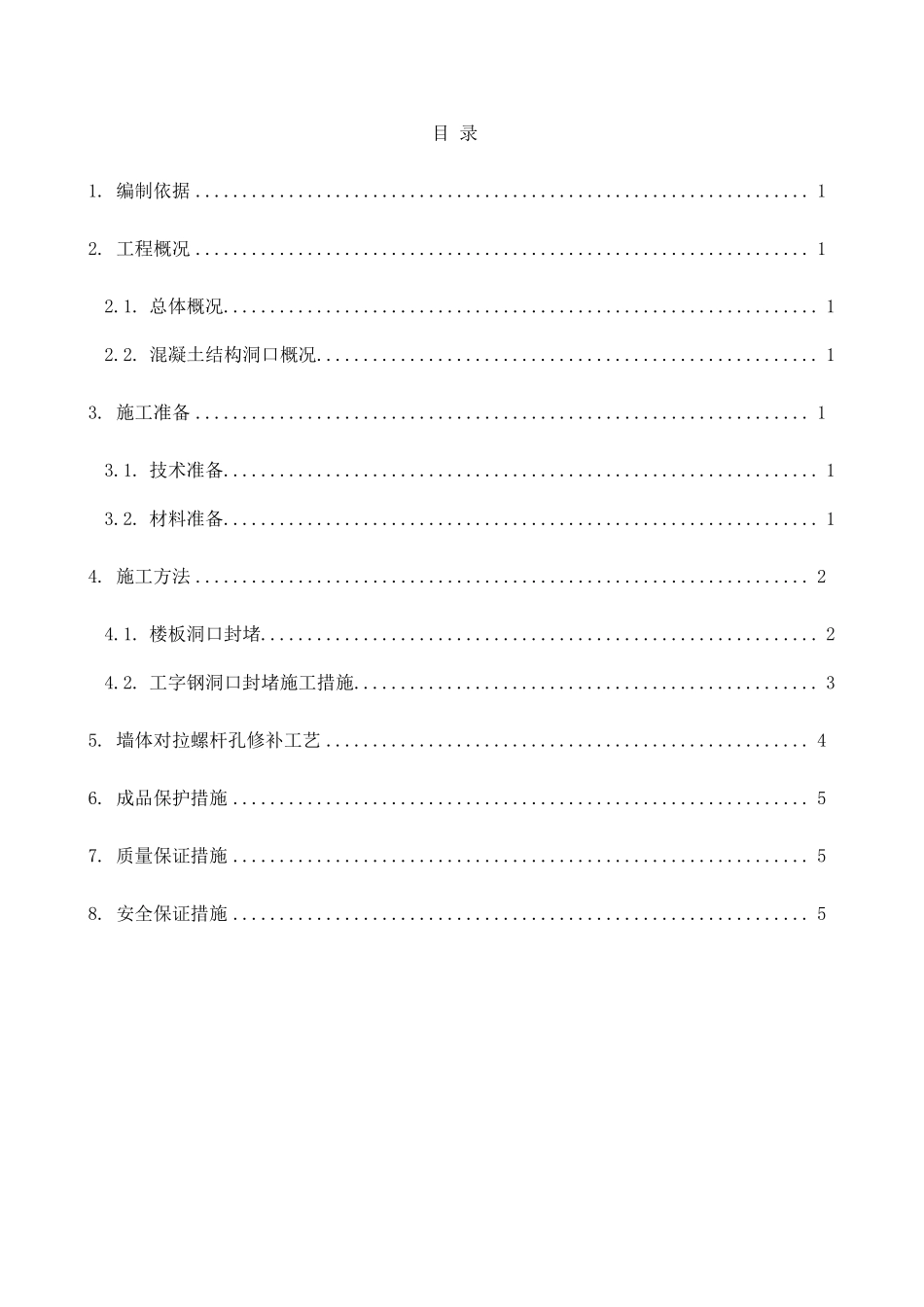 洞口封堵方案2016.10.10_第3页