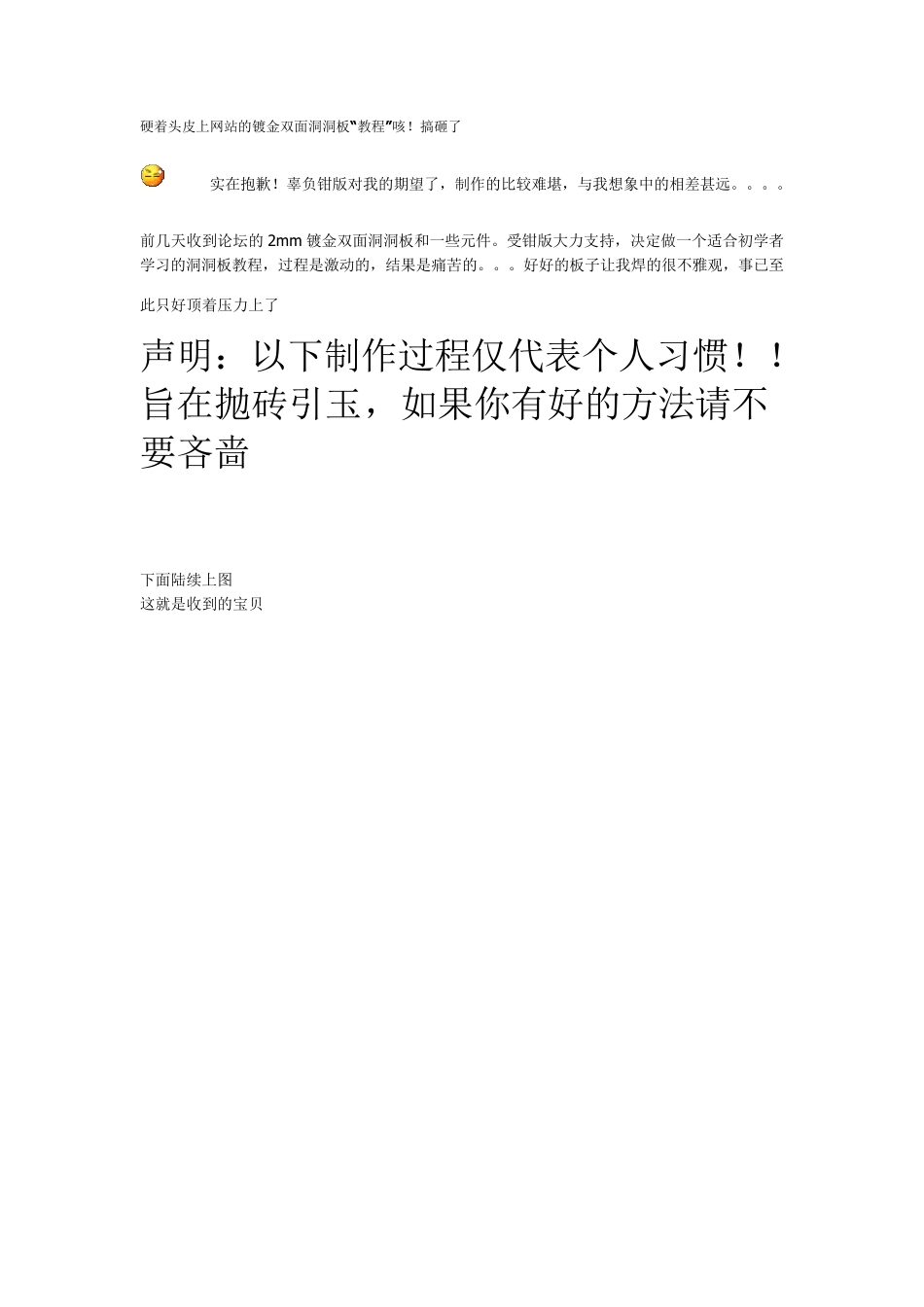 洞洞板设计制作电路_第1页