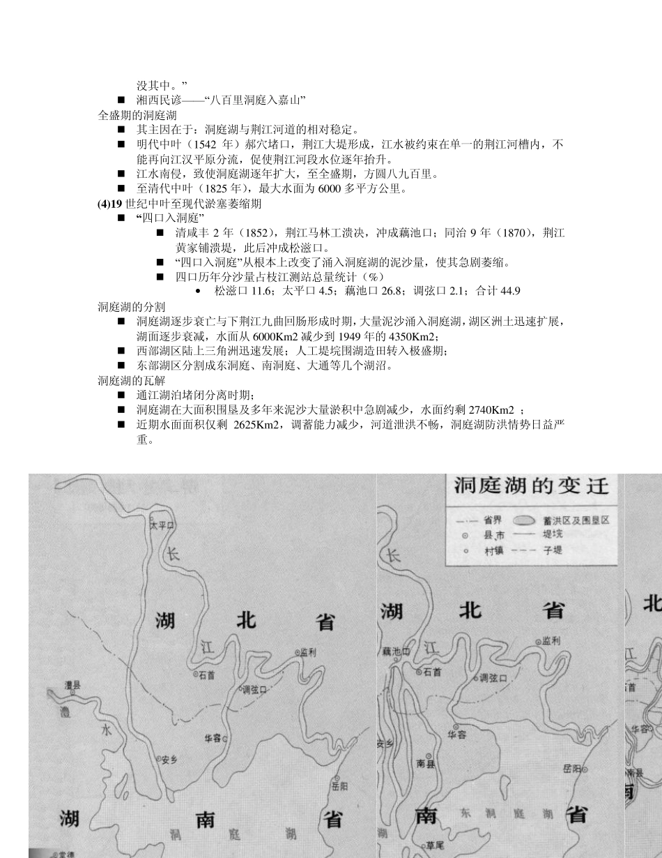 洞庭湖区及其周边现状_第2页