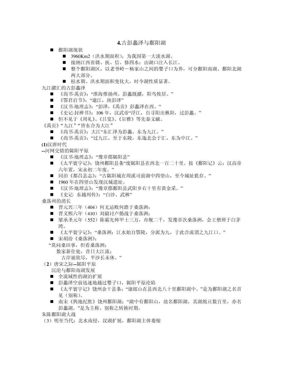 洞庭湖区及其周边现状_第3页