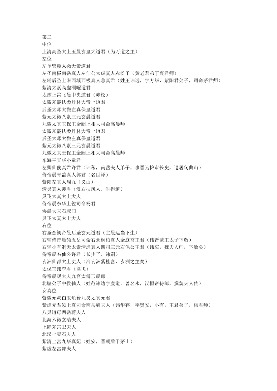 洞玄灵宝真灵位业图_第2页