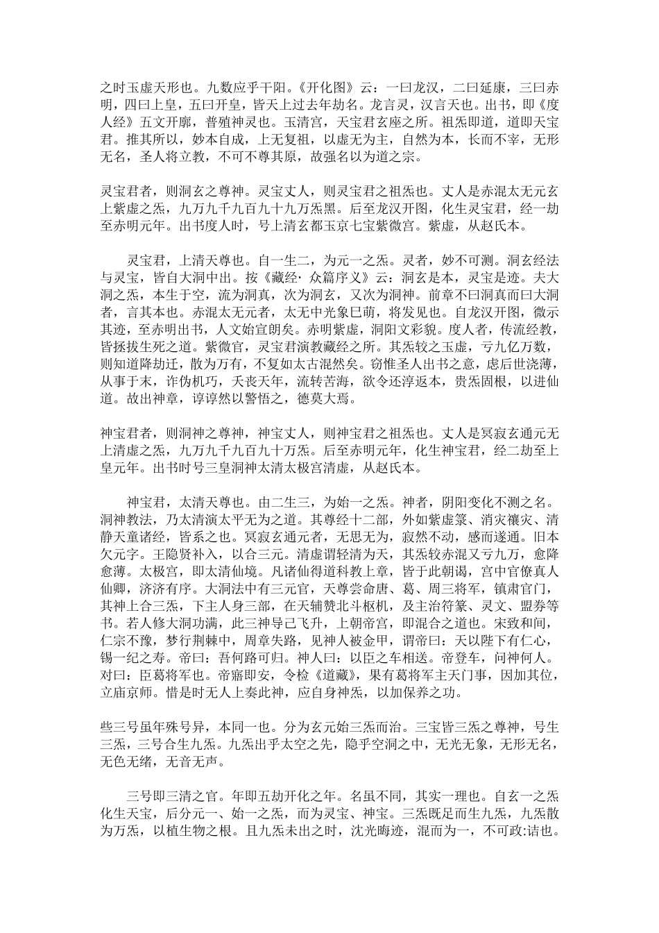 洞玄灵宝自然九天生神章经注_第2页