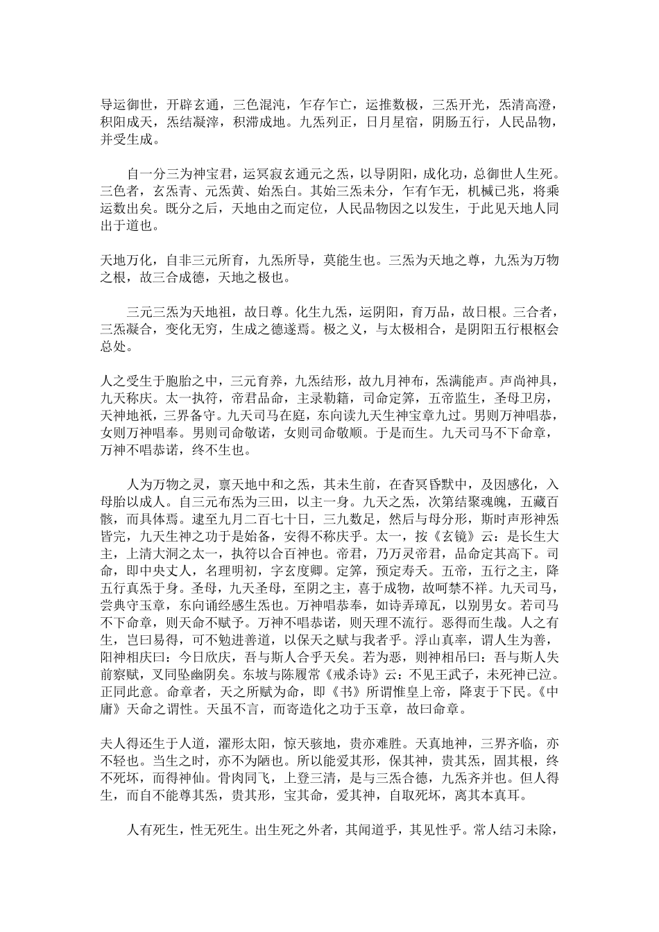 洞玄灵宝自然九天生神章经注_第3页