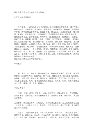 洞玄灵宝自然九天生神章经注