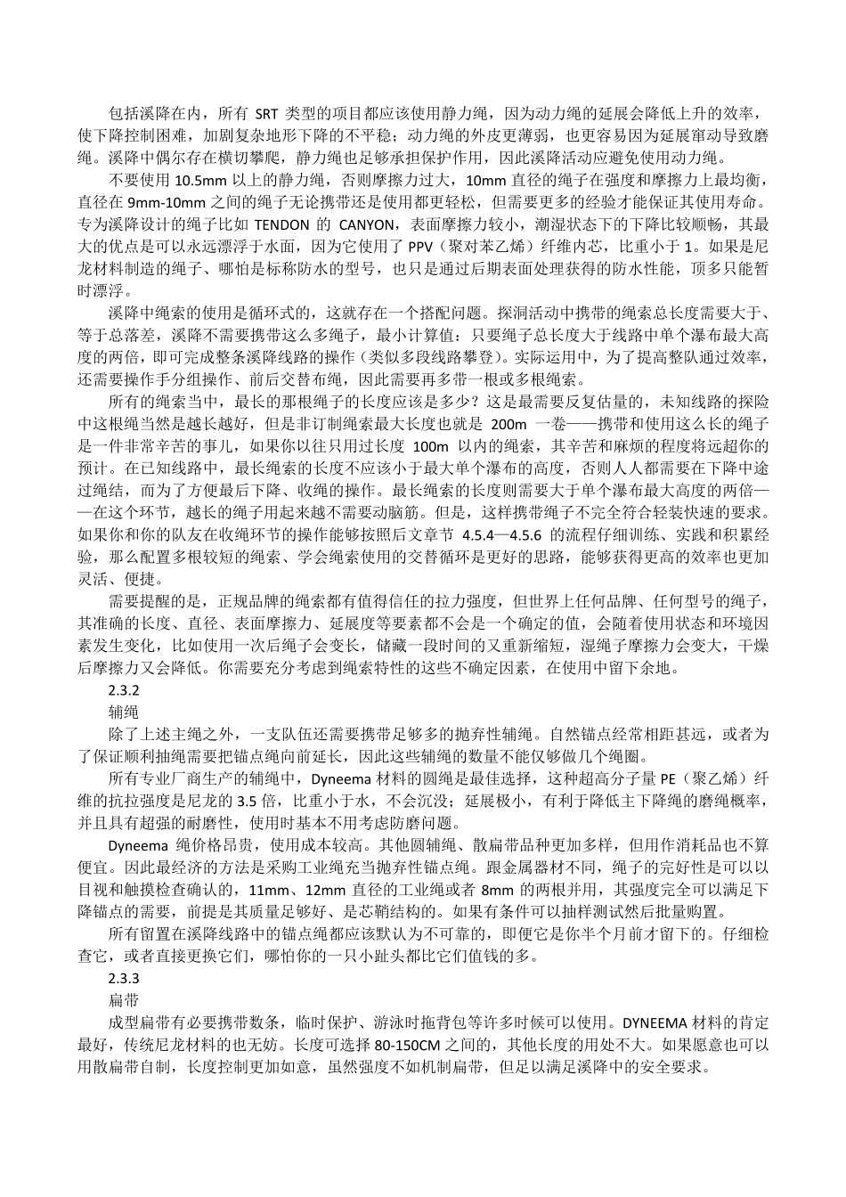 洞穴探险、溪降主要操作手装备及个人技术_第2页